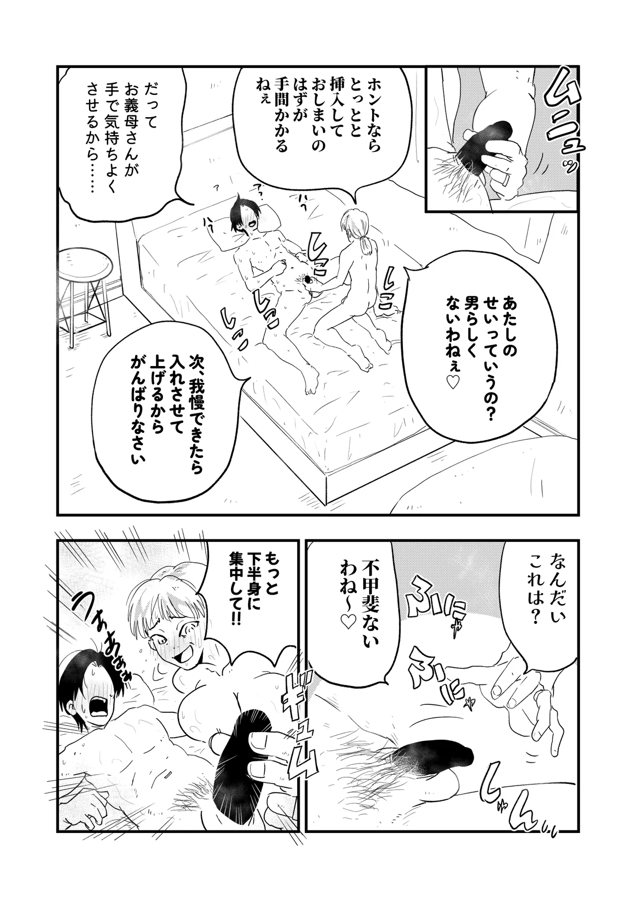【代理出産】義母に射精管理される短小粗チンの義息子 - page15