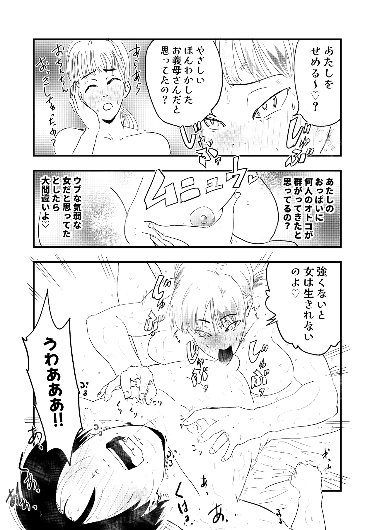 【代理出産】義母に射精管理される短小粗チンの義息子 - page18