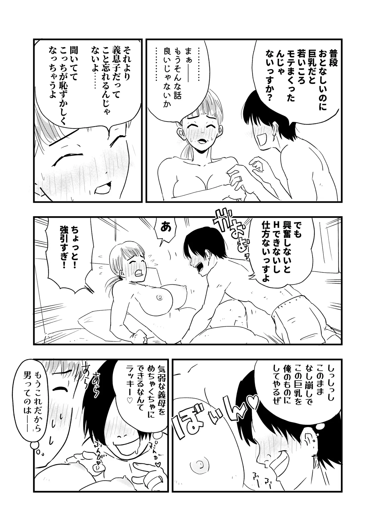 【代理出産】義母に射精管理される短小粗チンの義息子 - page2