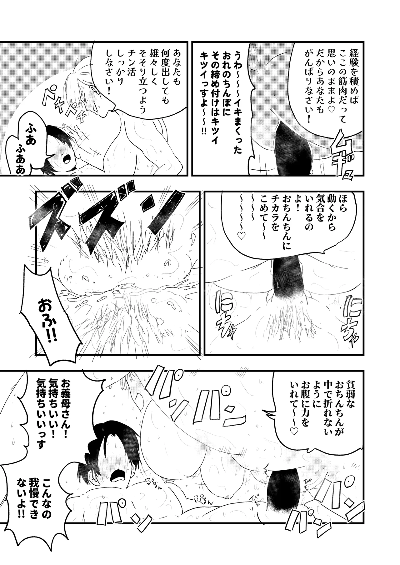 【代理出産】義母に射精管理される短小粗チンの義息子 - page20