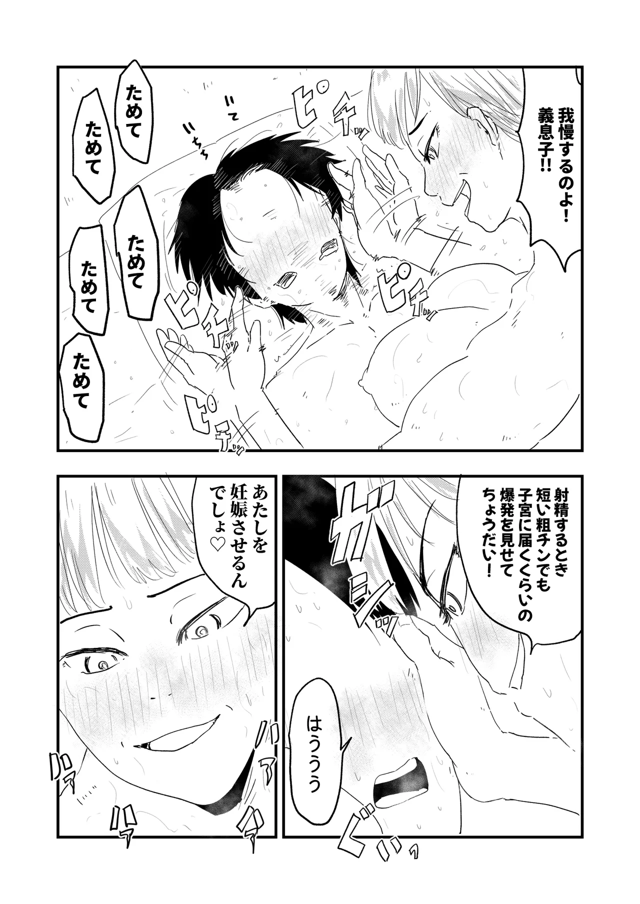 【代理出産】義母に射精管理される短小粗チンの義息子 - page21