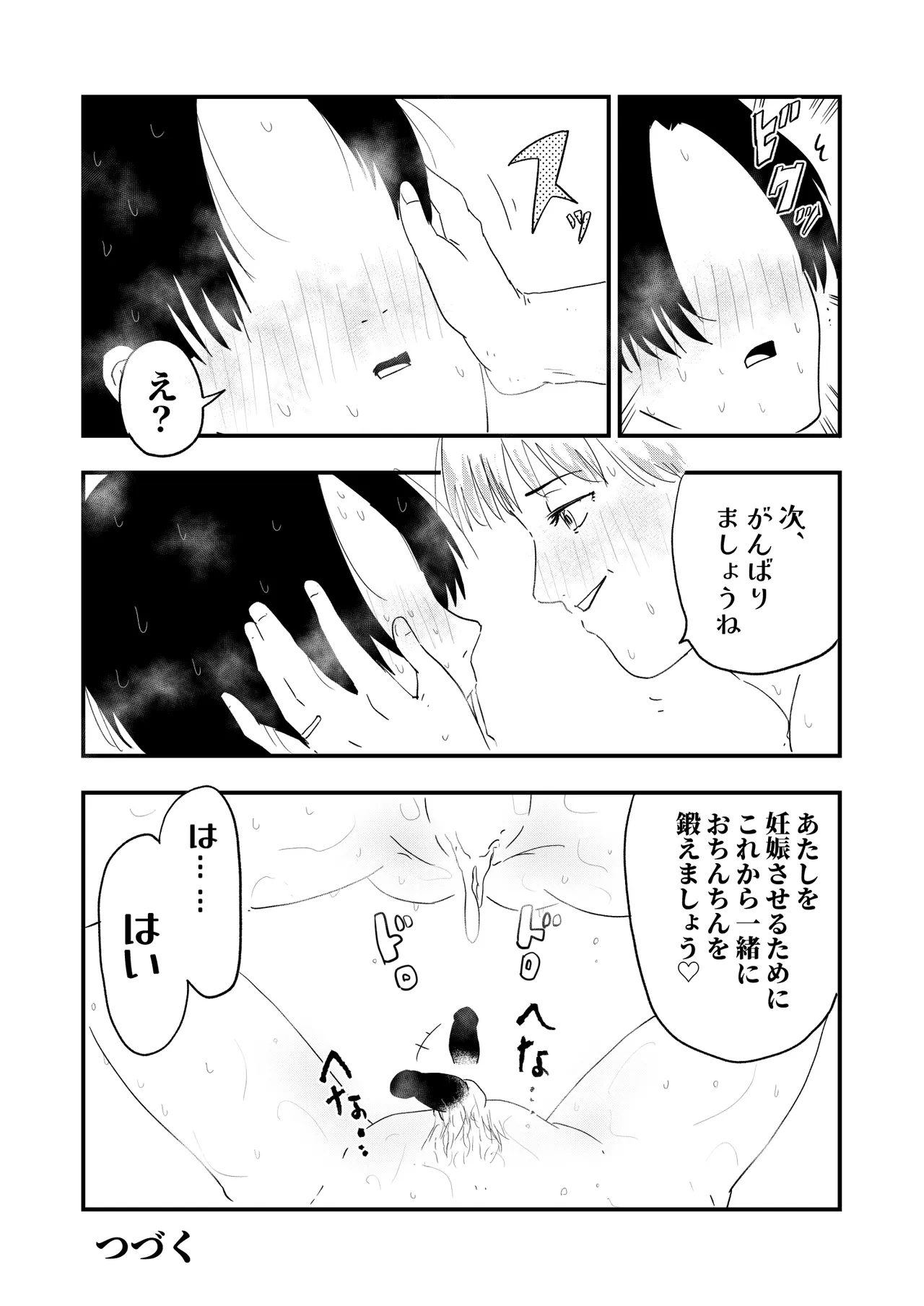 【代理出産】義母に射精管理される短小粗チンの義息子 - page24