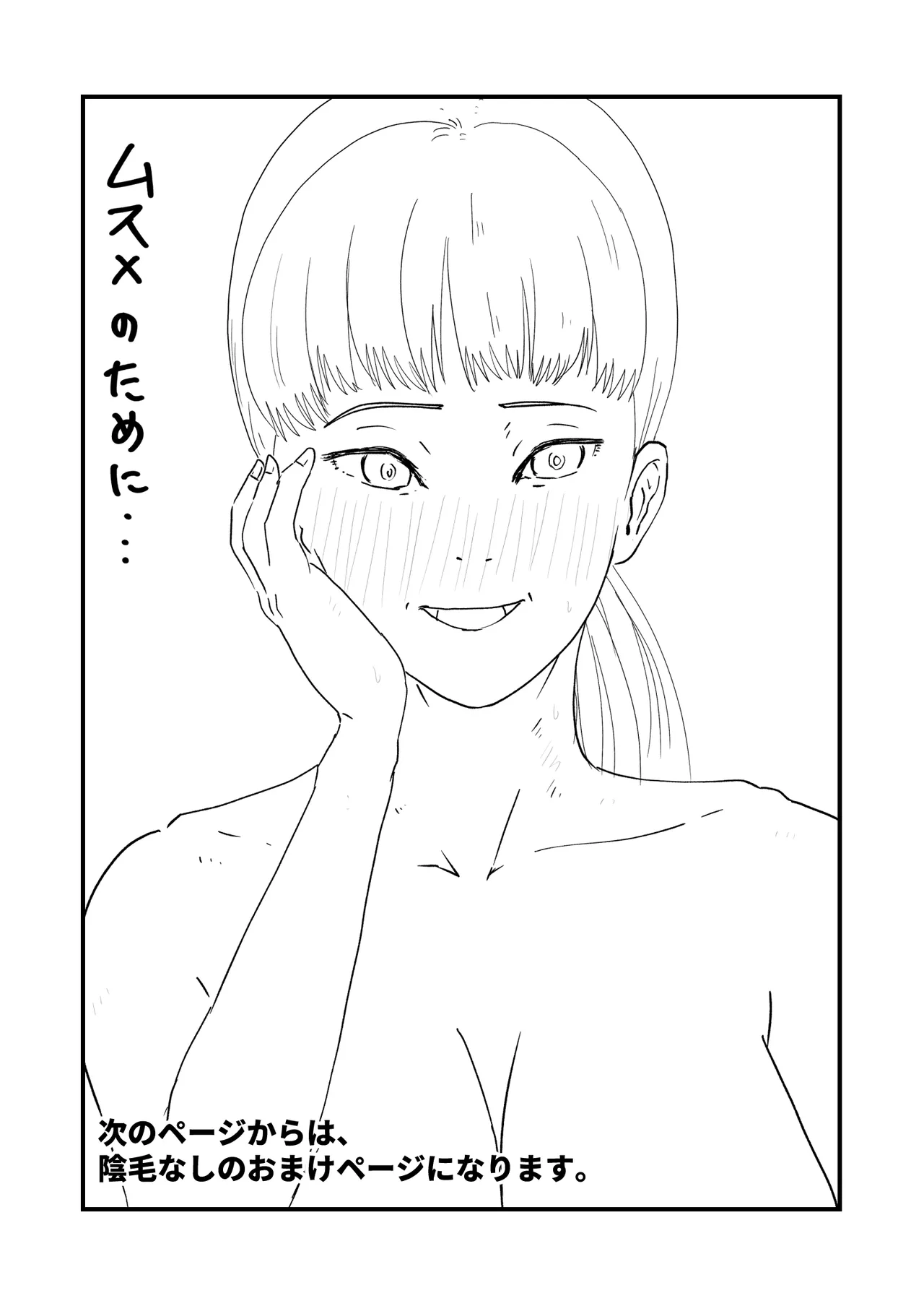 【代理出産】義母に射精管理される短小粗チンの義息子 - page26