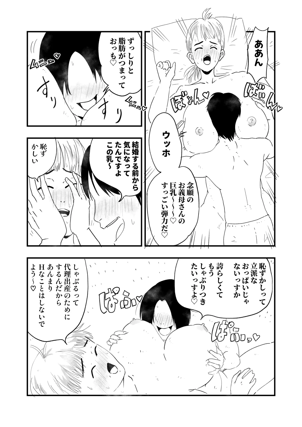 【代理出産】義母に射精管理される短小粗チンの義息子 - page3