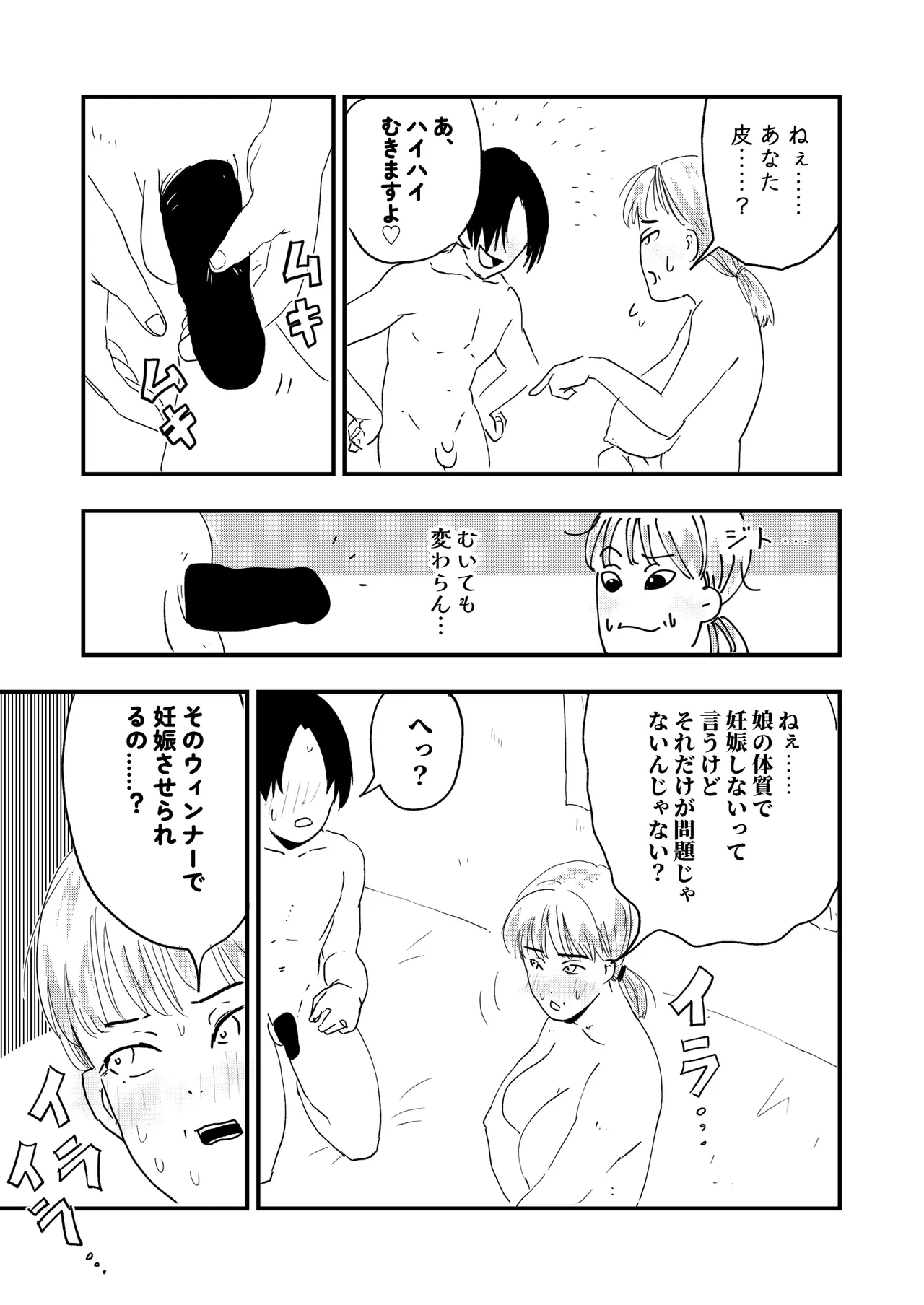 【代理出産】義母に射精管理される短小粗チンの義息子 - page32