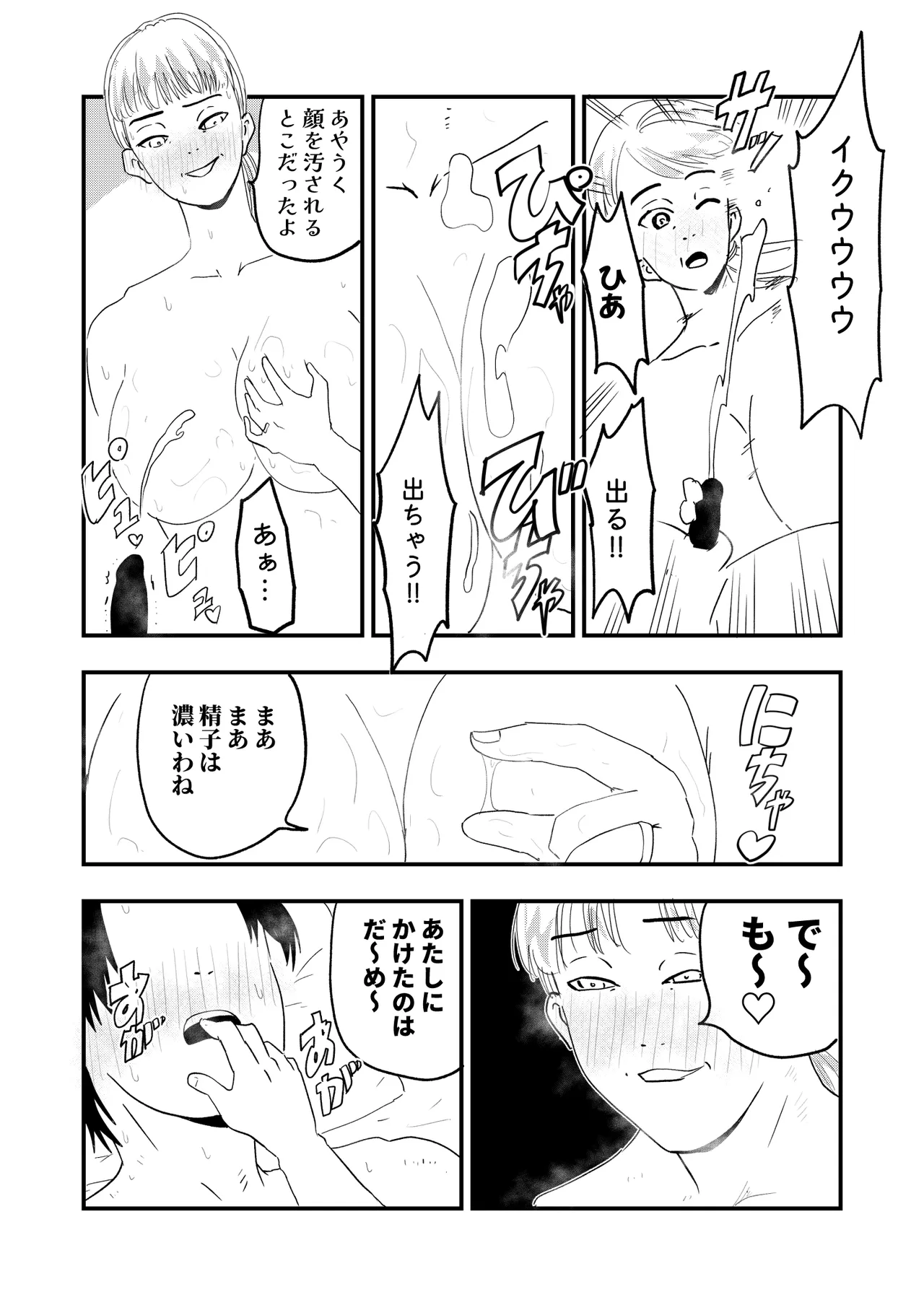 【代理出産】義母に射精管理される短小粗チンの義息子 - page37