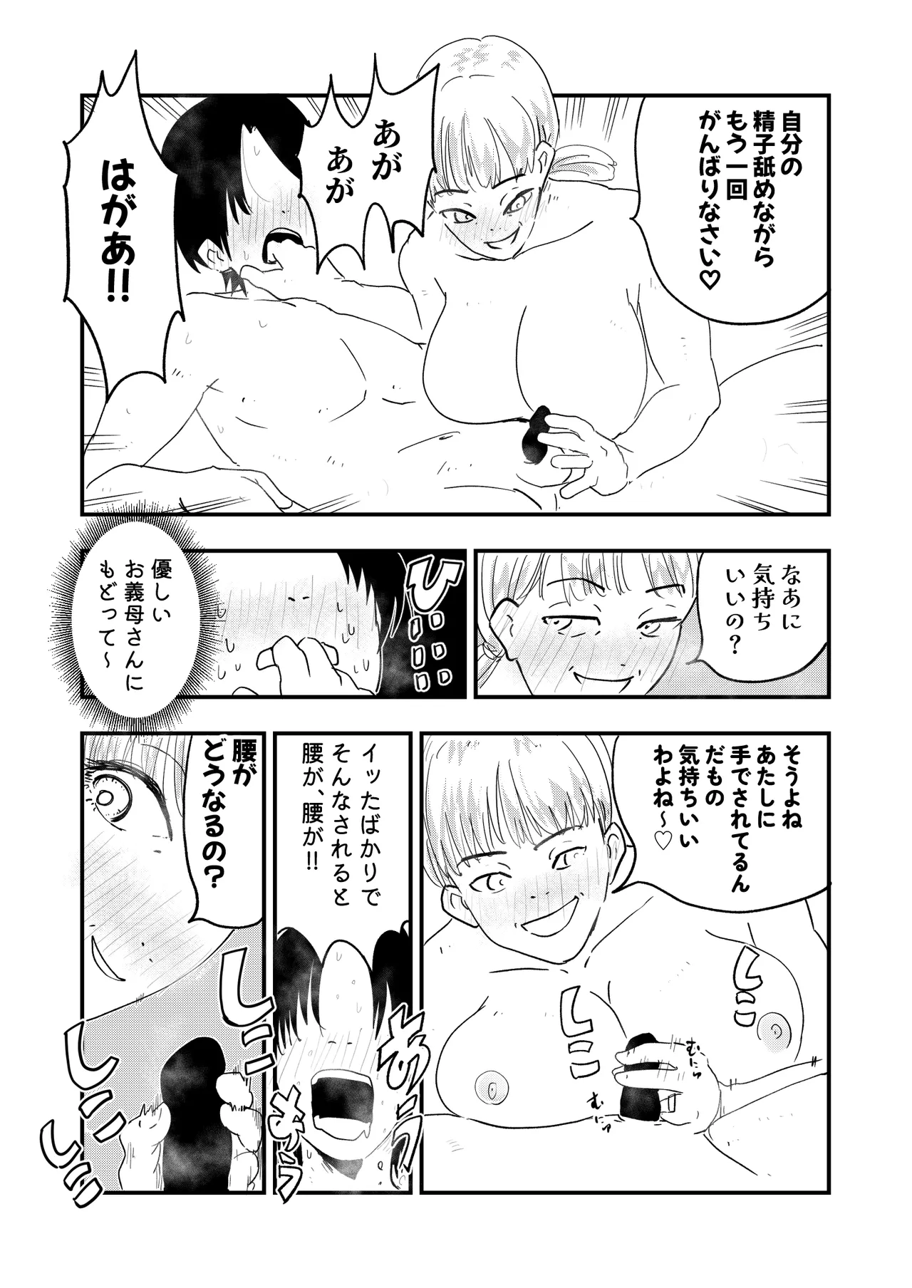 【代理出産】義母に射精管理される短小粗チンの義息子 - page38