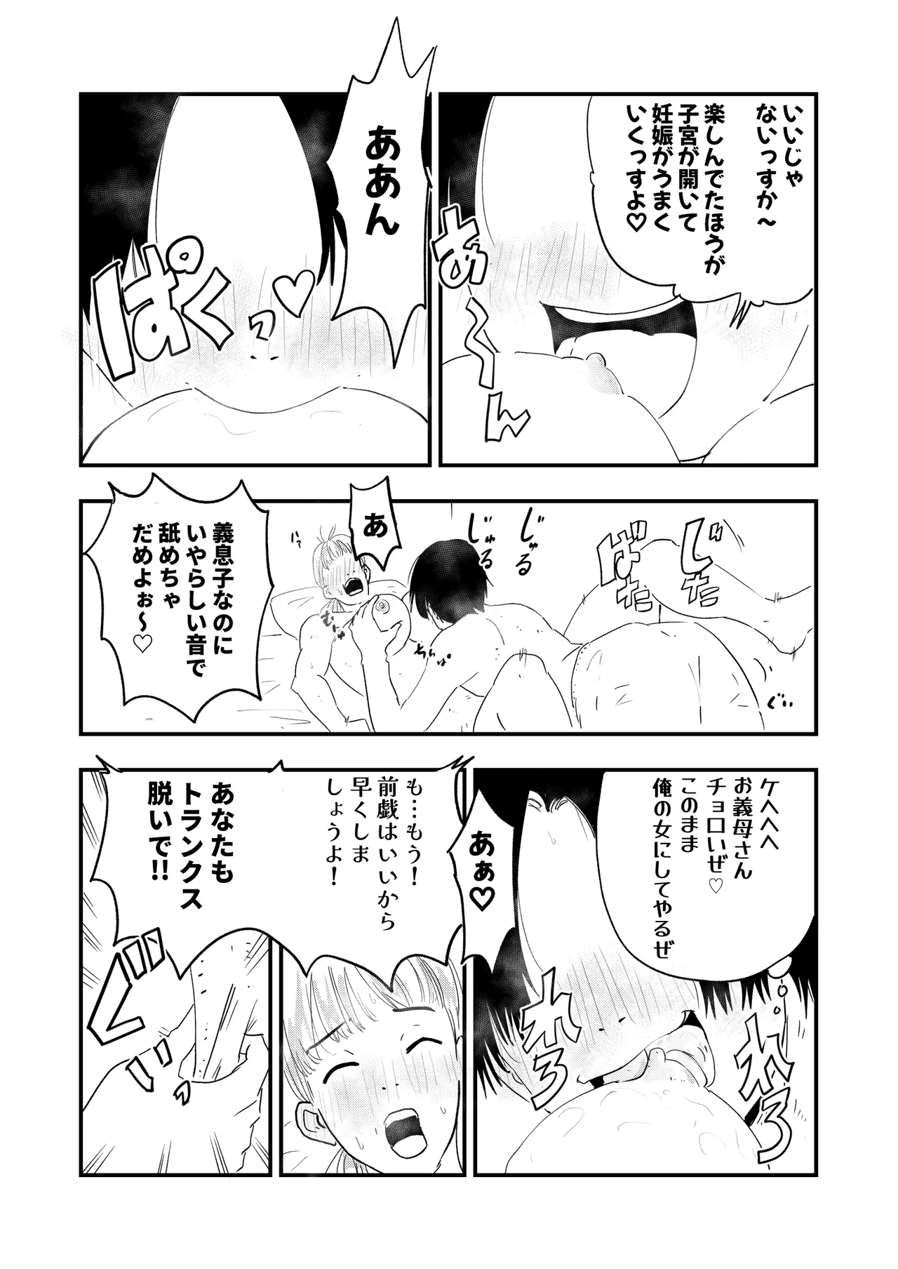 【代理出産】義母に射精管理される短小粗チンの義息子 - page4