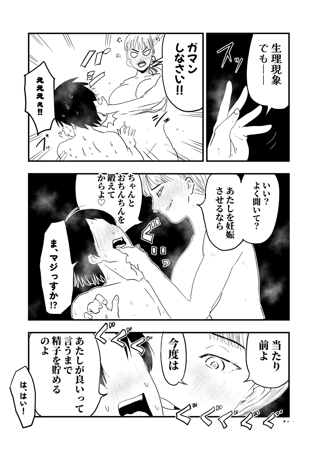 【代理出産】義母に射精管理される短小粗チンの義息子 - page40