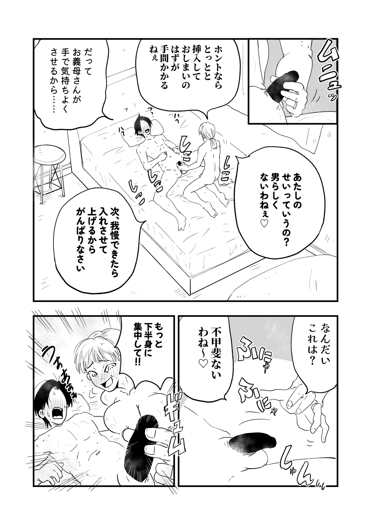 【代理出産】義母に射精管理される短小粗チンの義息子 - page41