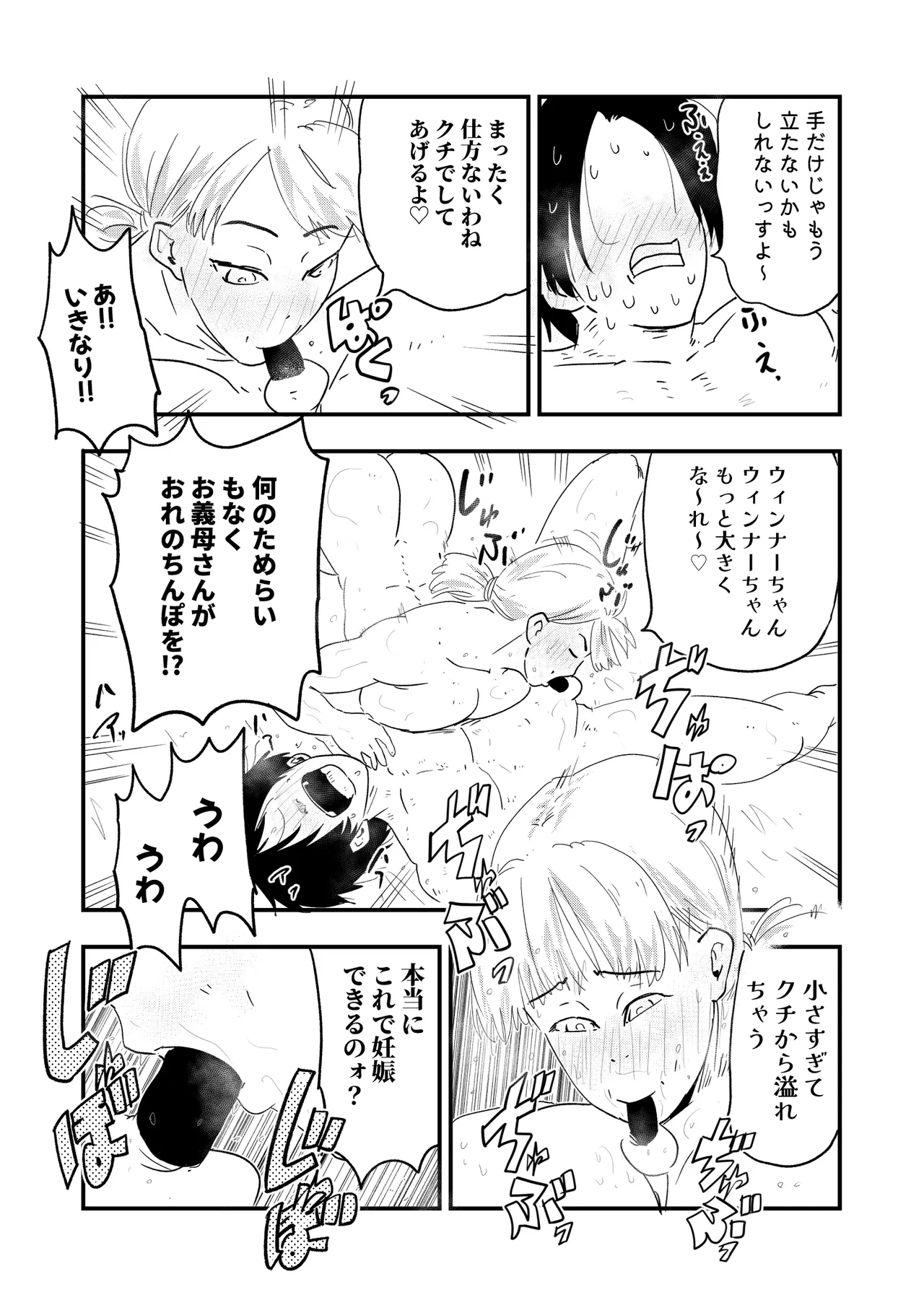 【代理出産】義母に射精管理される短小粗チンの義息子 - page42
