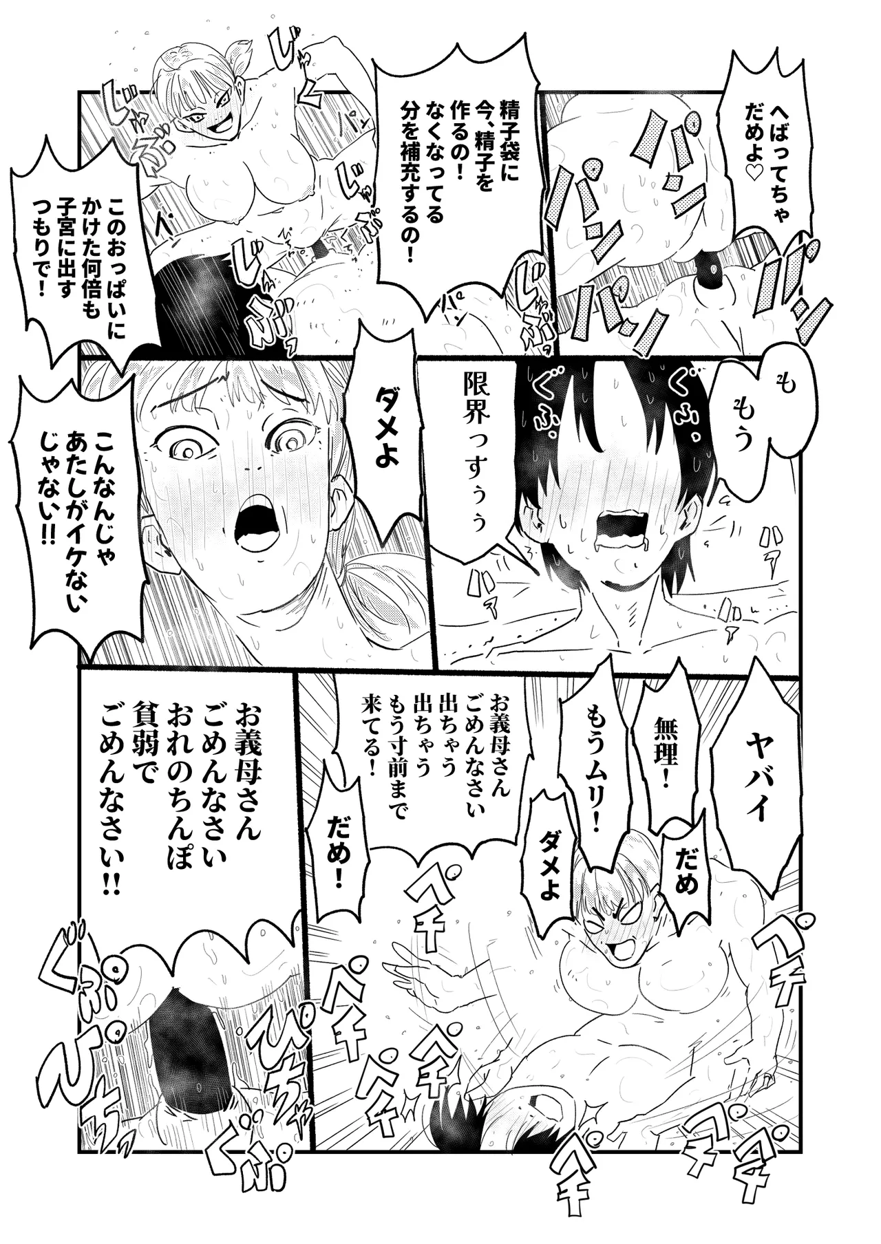 【代理出産】義母に射精管理される短小粗チンの義息子 - page48