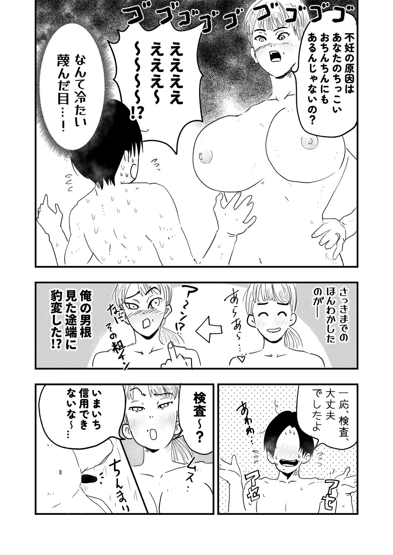 【代理出産】義母に射精管理される短小粗チンの義息子 - page7