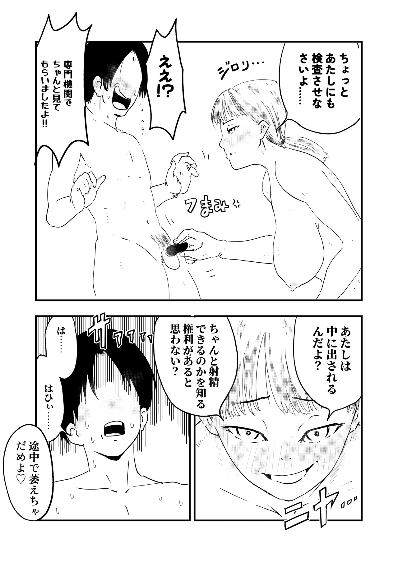 【代理出産】義母に射精管理される短小粗チンの義息子 - page8