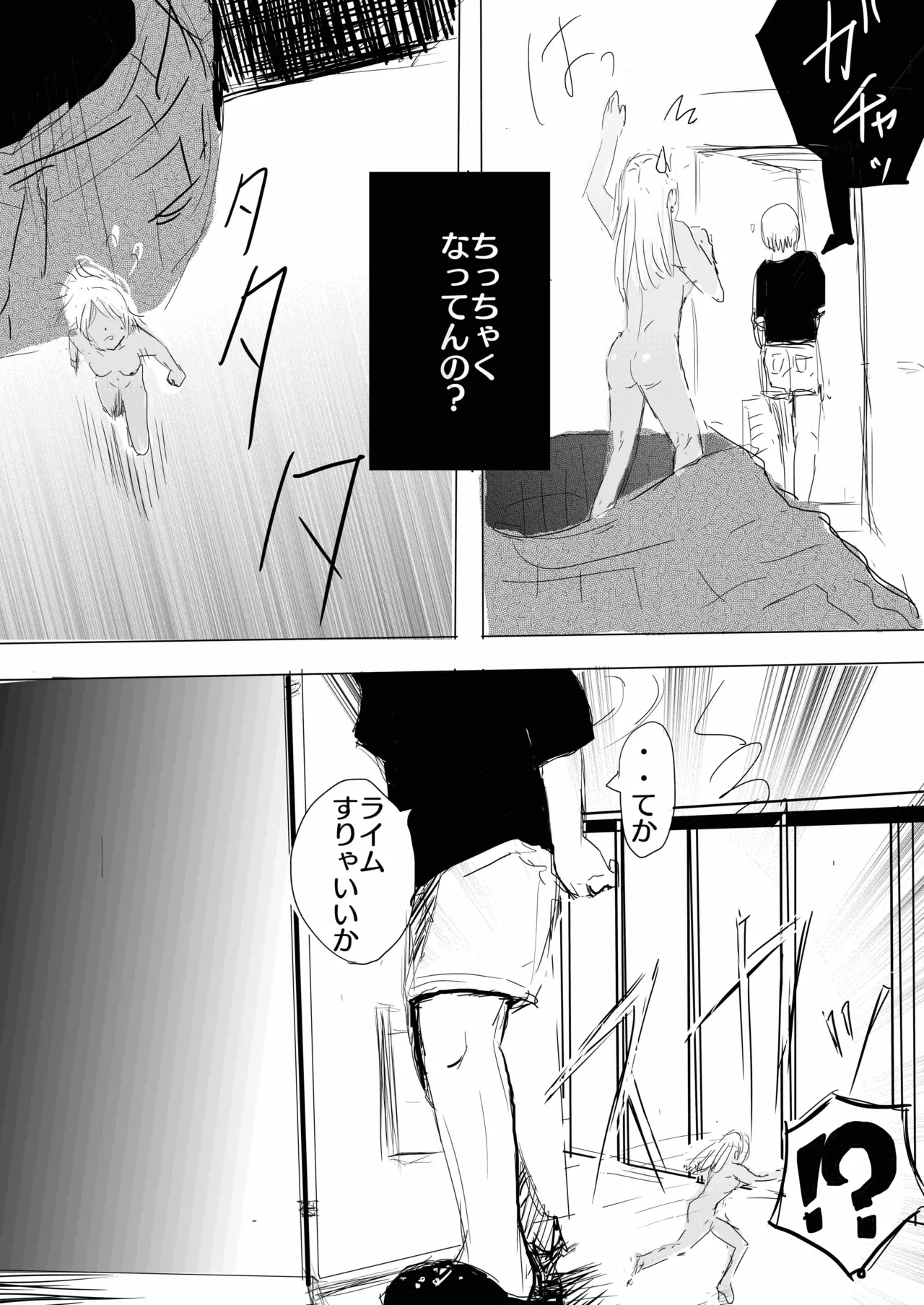 17cm以下にチン権ねぇから！ - page10