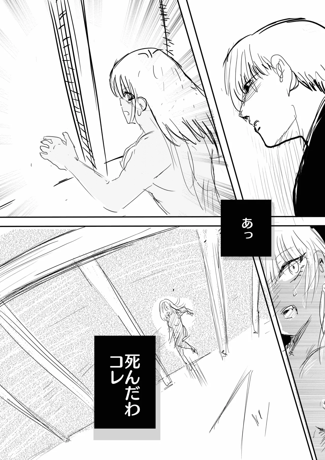 17cm以下にチン権ねぇから！ - page11