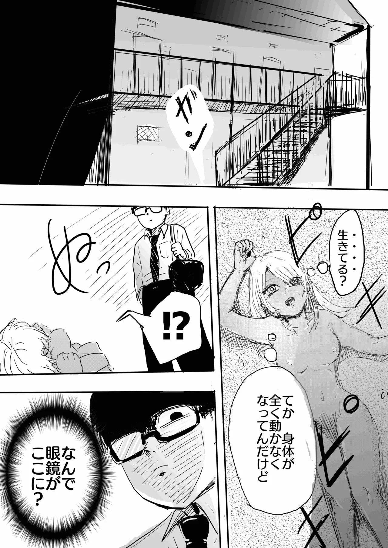 17cm以下にチン権ねぇから！ - page12