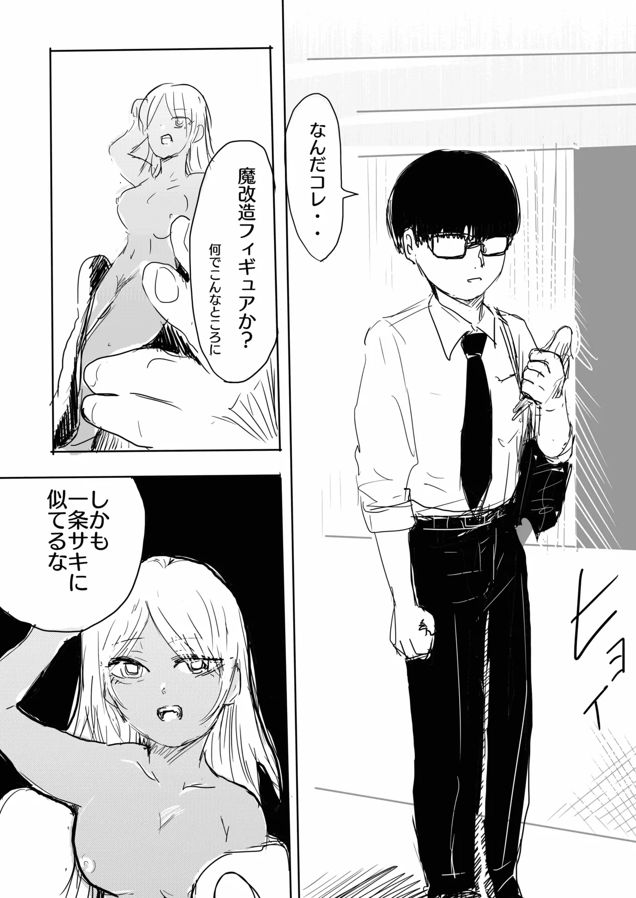 17cm以下にチン権ねぇから！ - page13