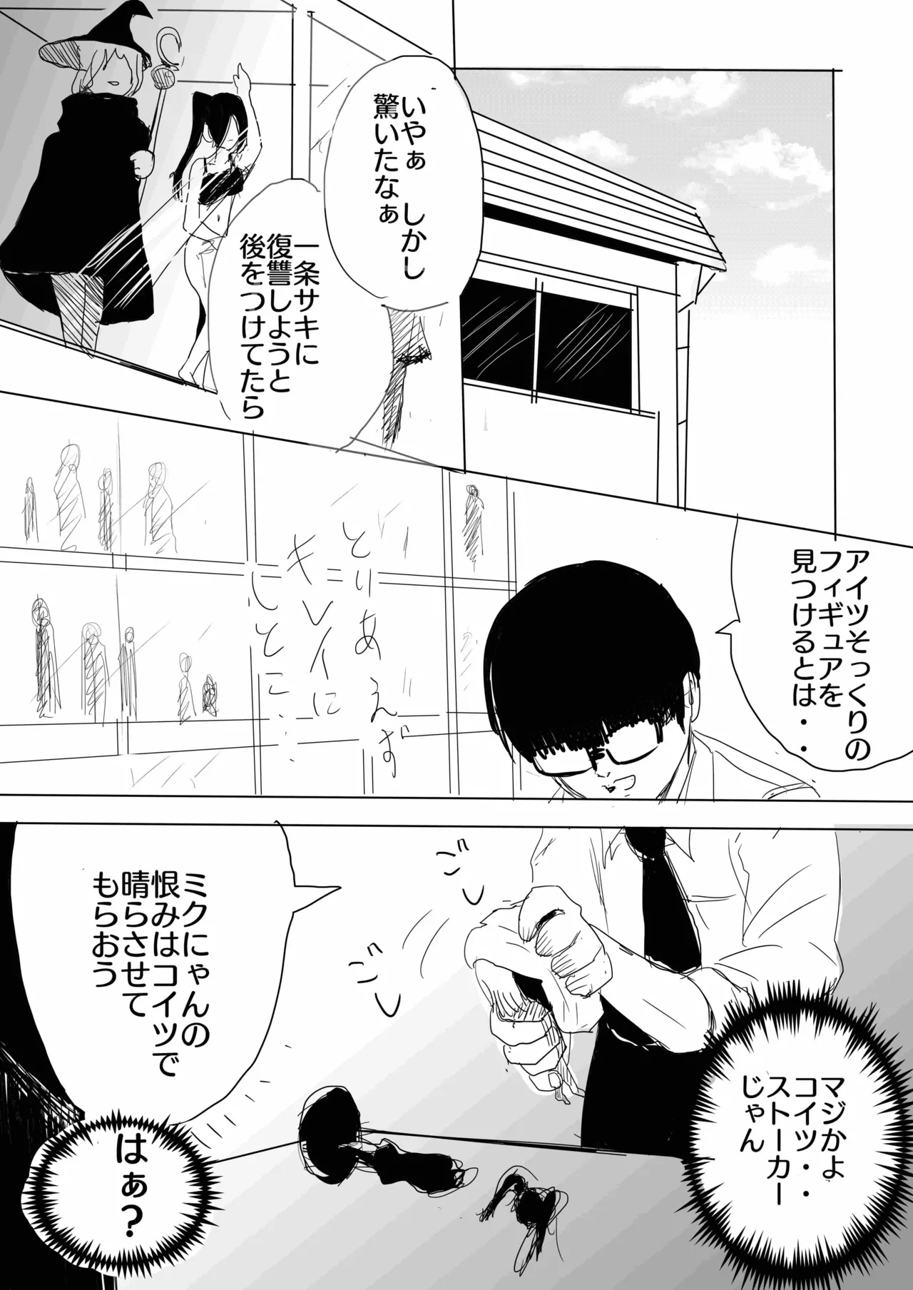 17cm以下にチン権ねぇから！ - page14