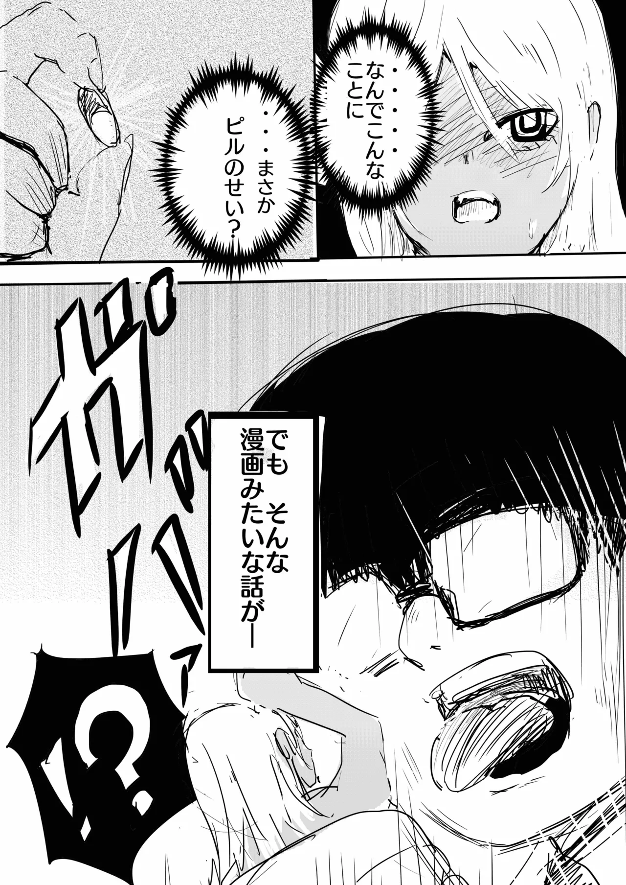 17cm以下にチン権ねぇから！ - page15