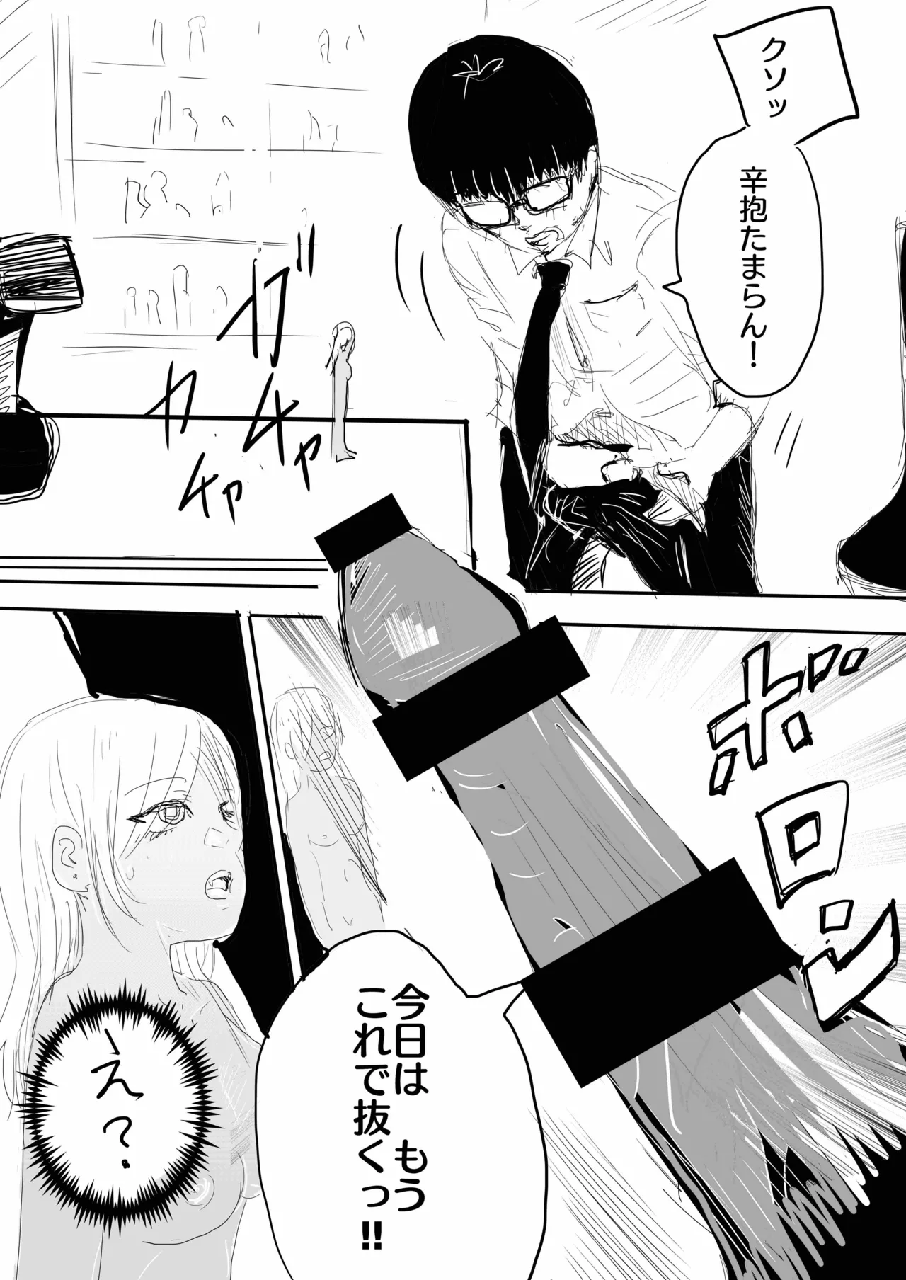 17cm以下にチン権ねぇから！ - page18