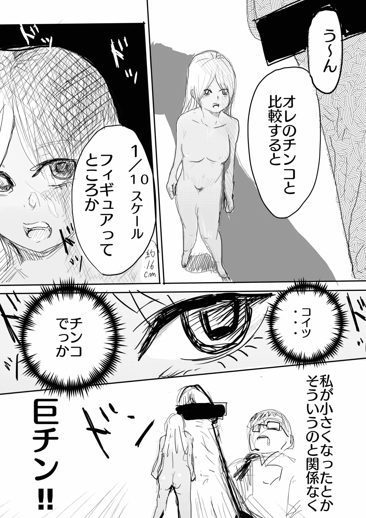 17cm以下にチン権ねぇから！ - page19