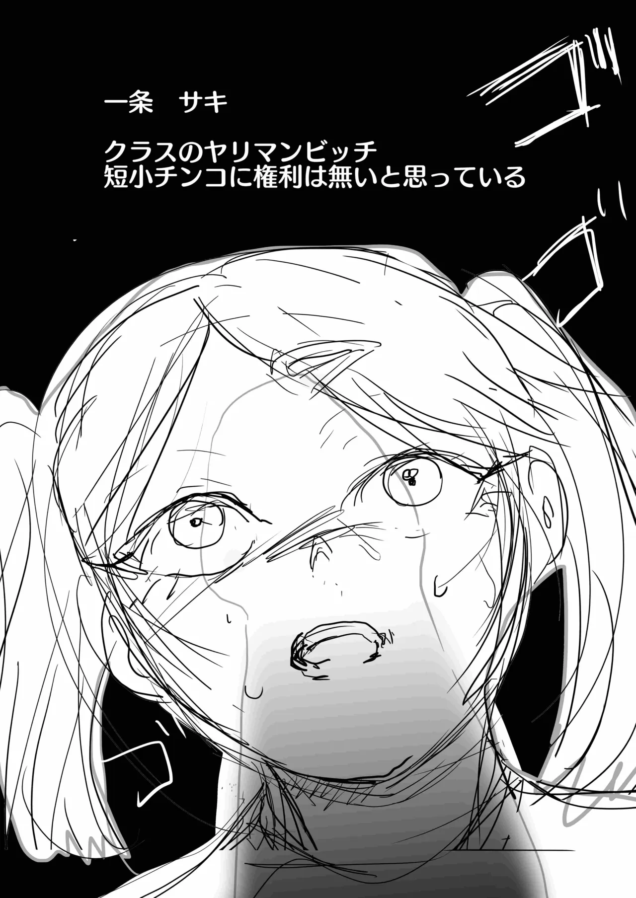 17cm以下にチン権ねぇから！ - page2