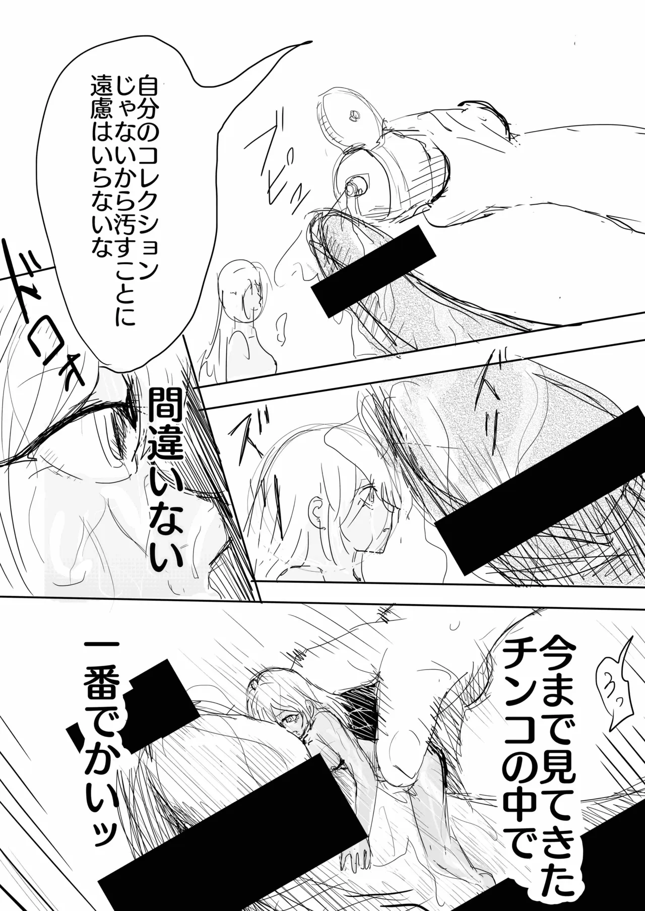 17cm以下にチン権ねぇから！ - page20