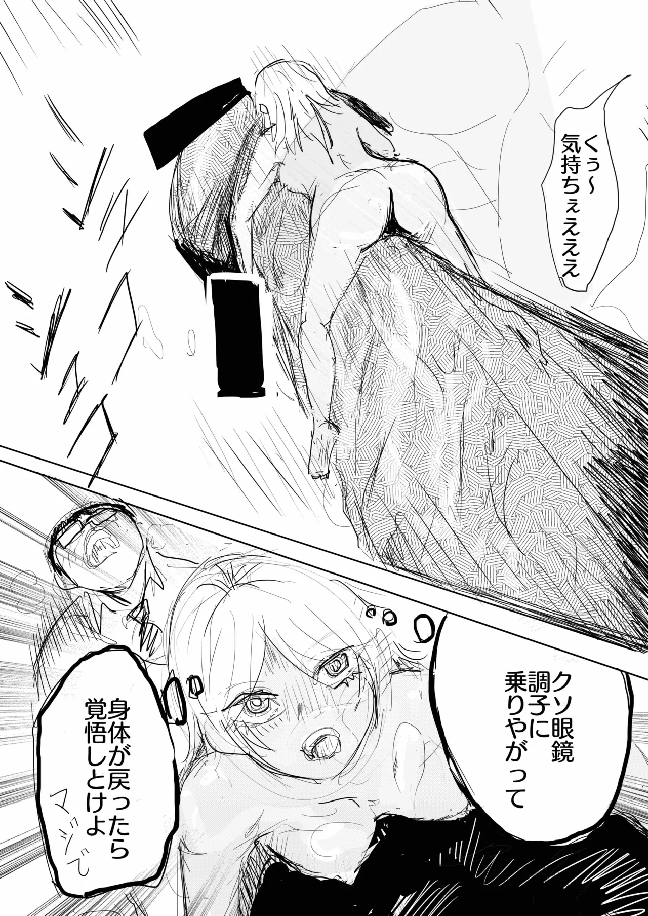 17cm以下にチン権ねぇから！ - page21