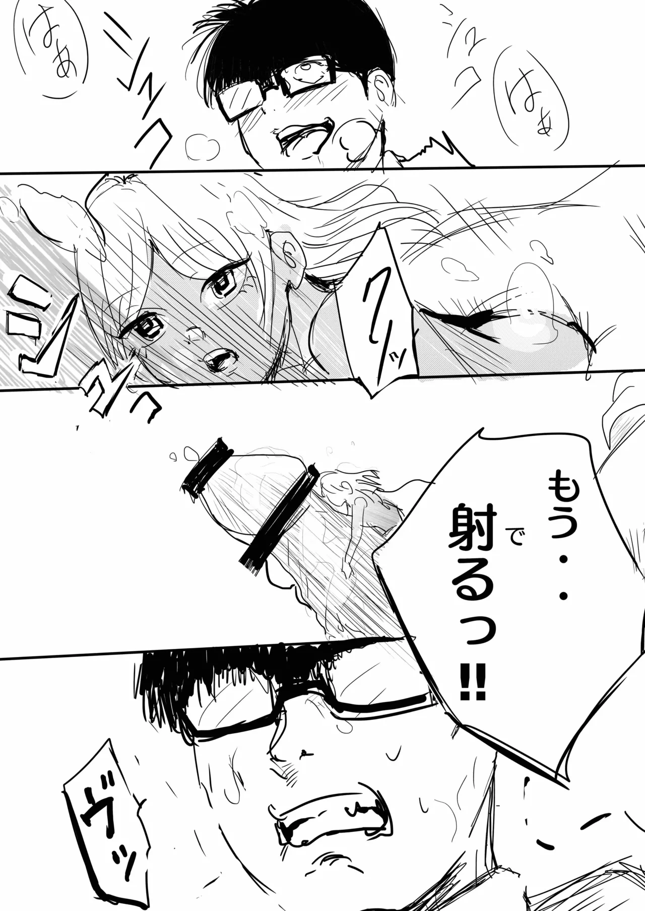 17cm以下にチン権ねぇから！ - page22
