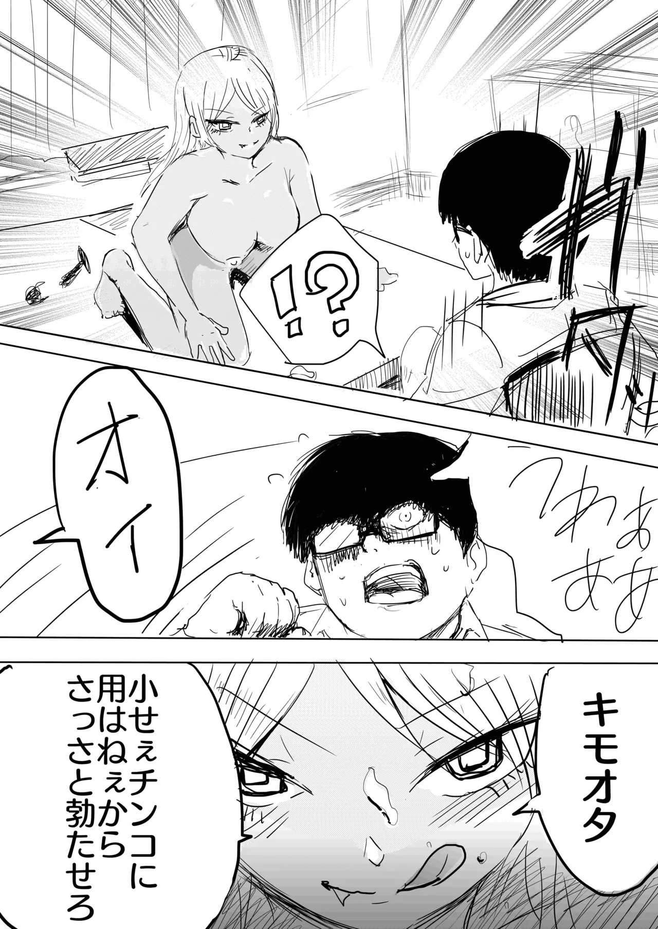 17cm以下にチン権ねぇから！ - page26