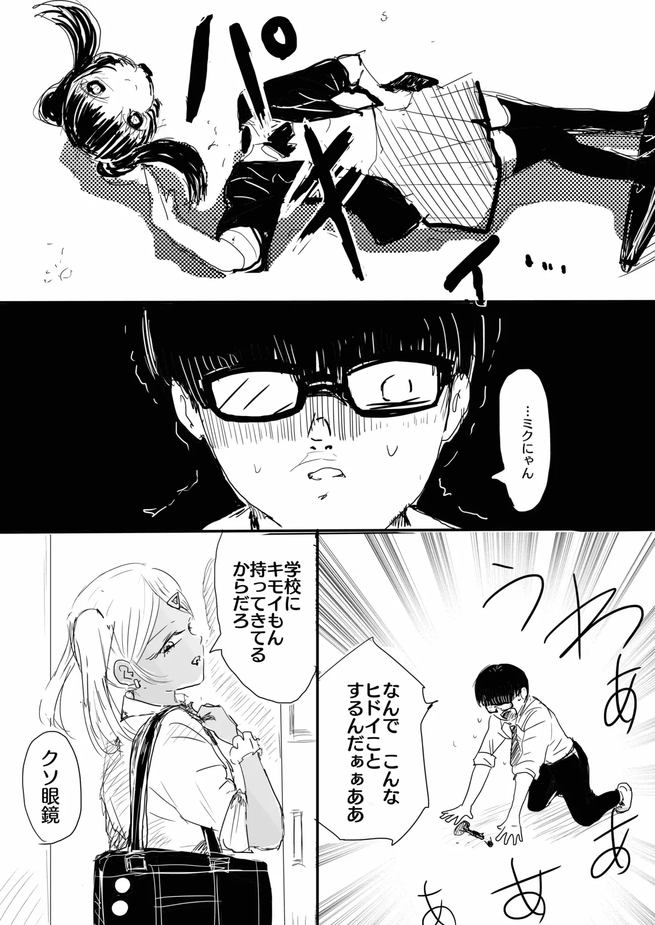 17cm以下にチン権ねぇから！ - page3