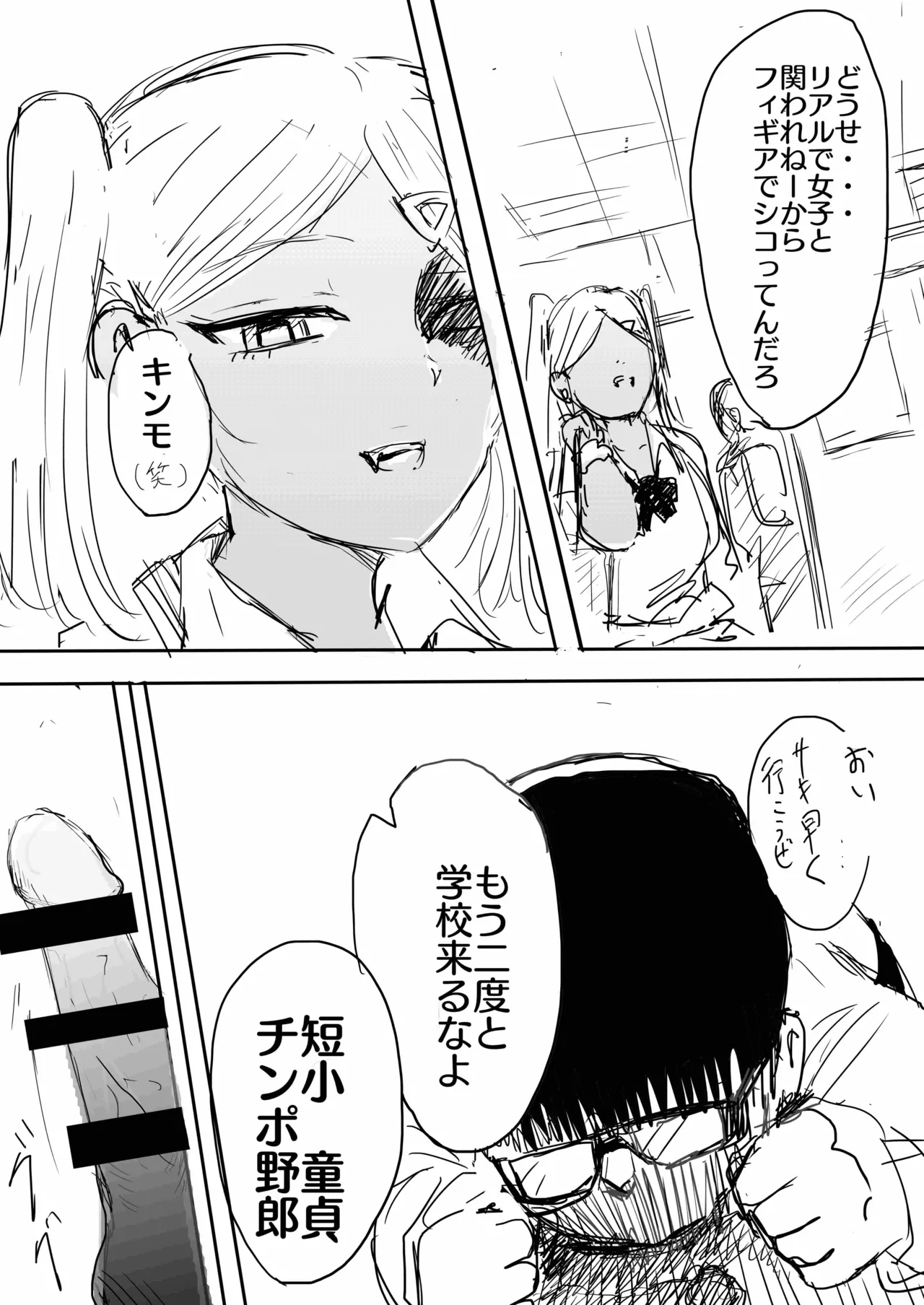 17cm以下にチン権ねぇから！ - page4