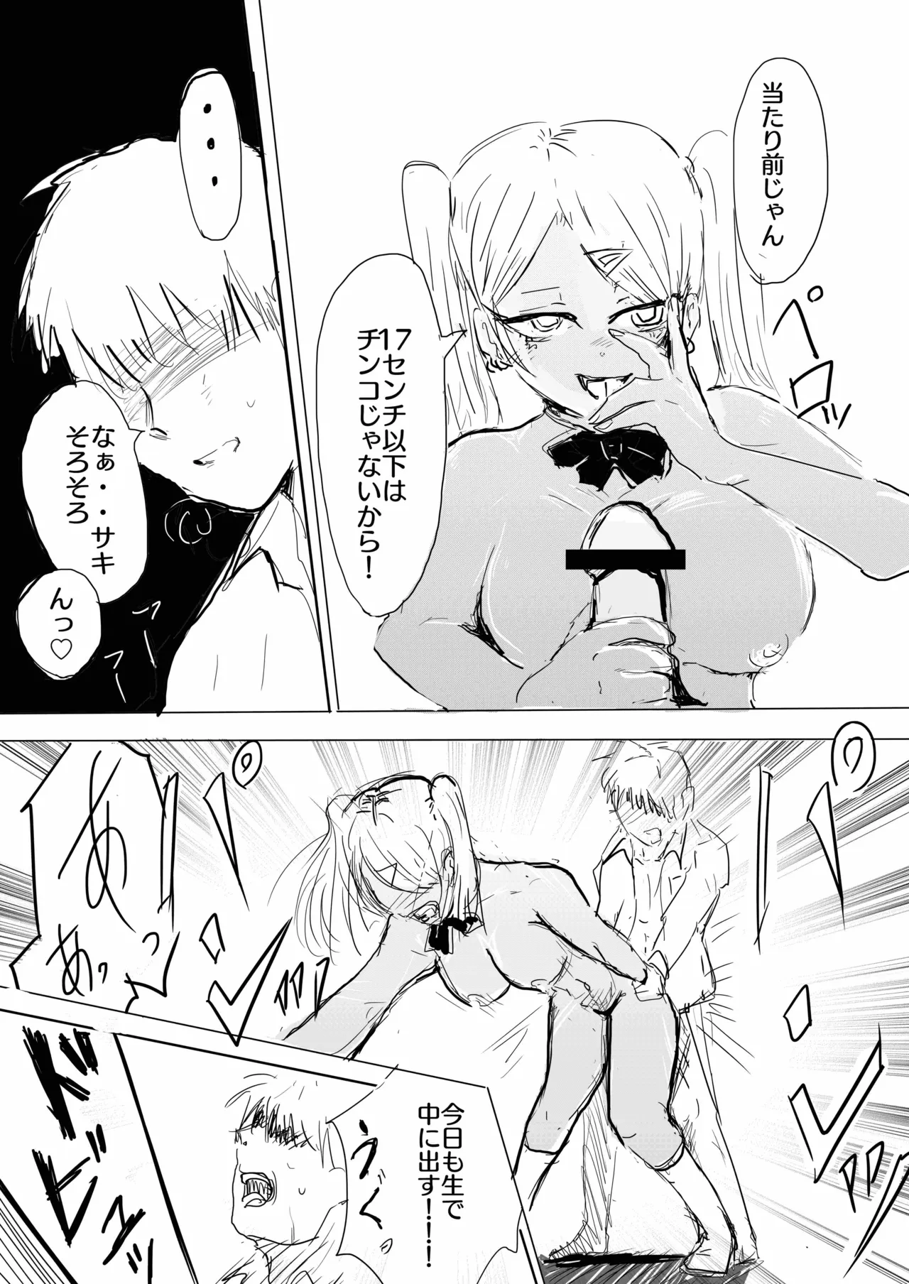 17cm以下にチン権ねぇから！ - page6