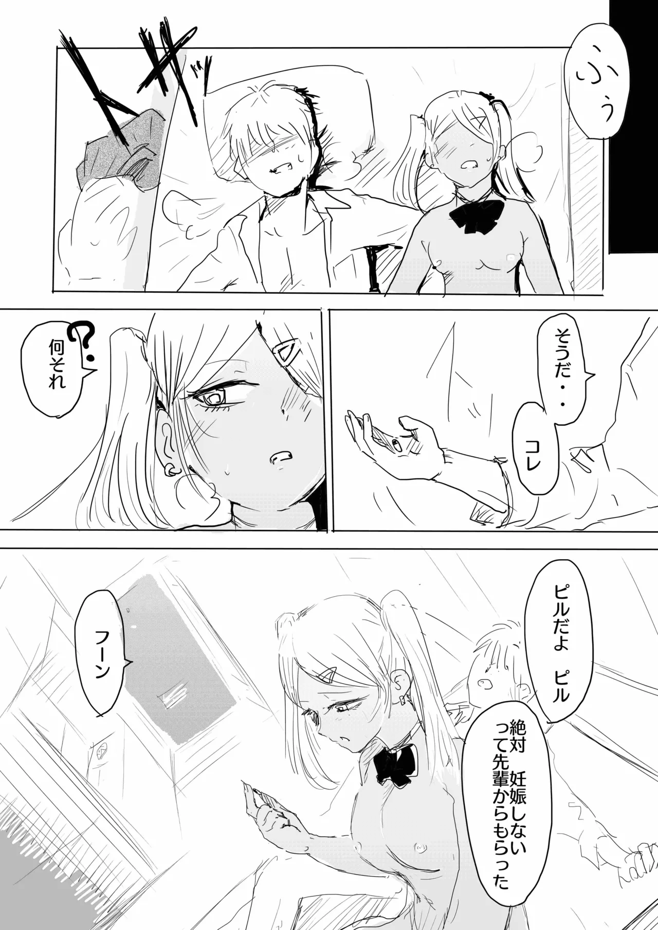 17cm以下にチン権ねぇから！ - page7