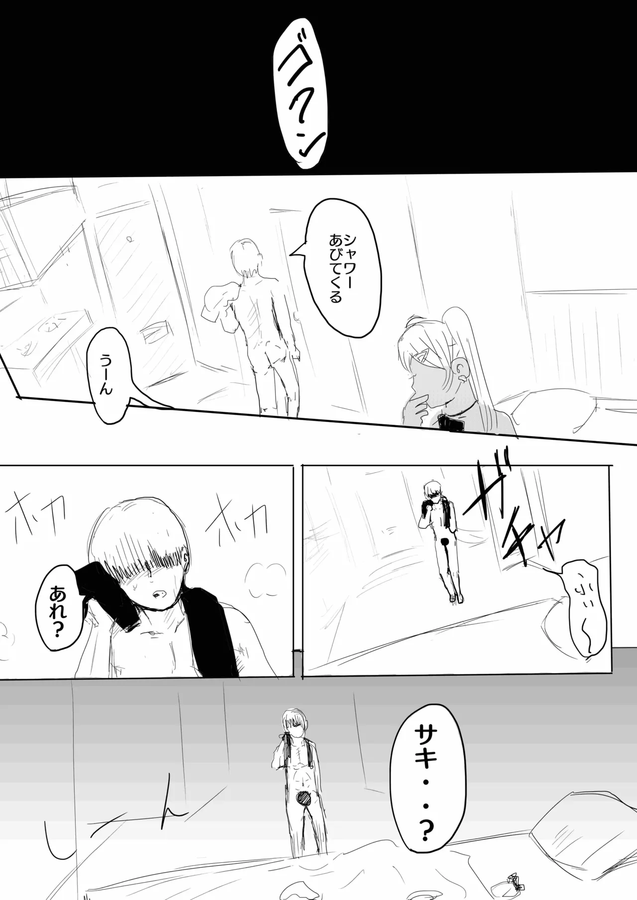 17cm以下にチン権ねぇから！ - page8
