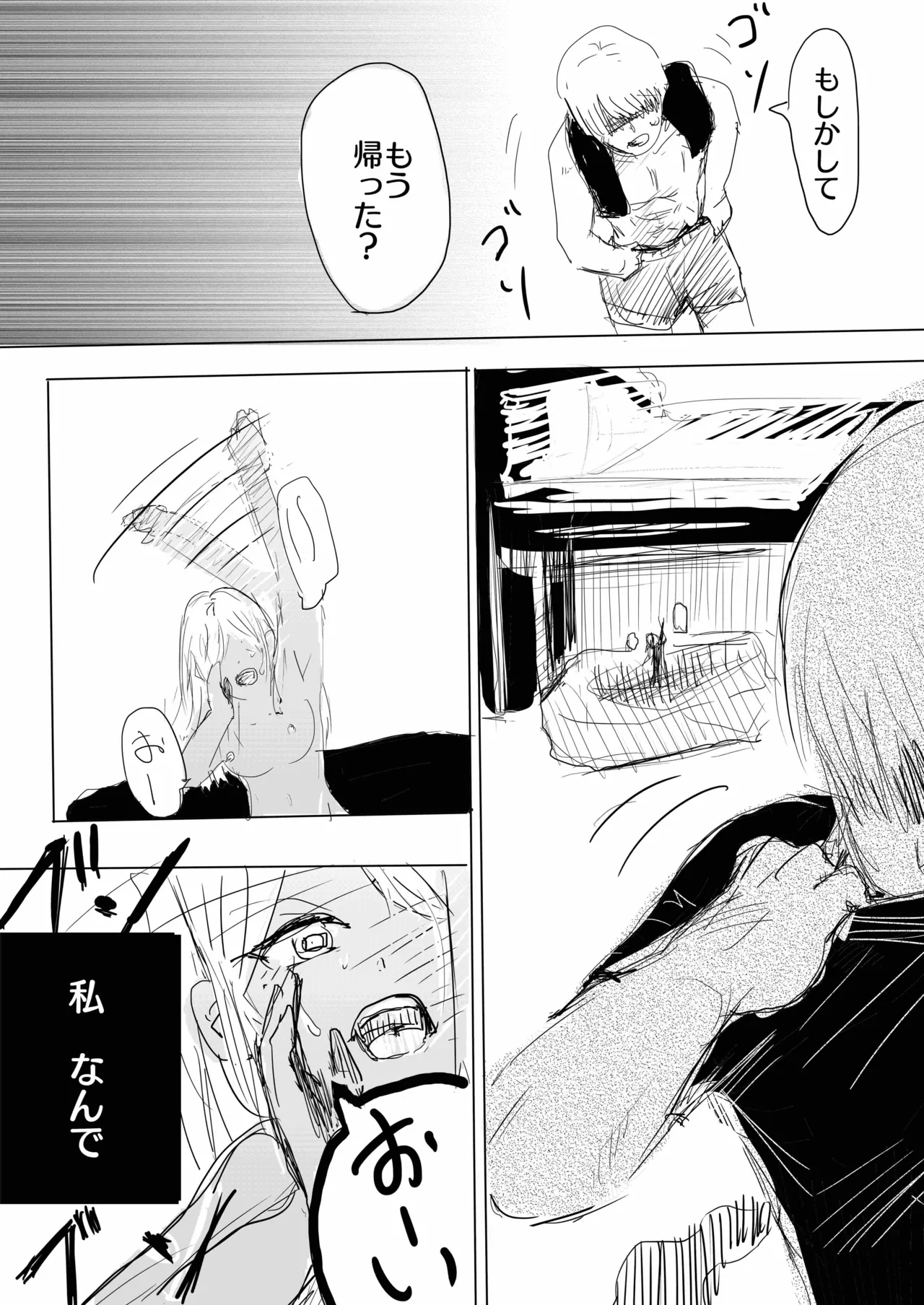 17cm以下にチン権ねぇから！ - page9