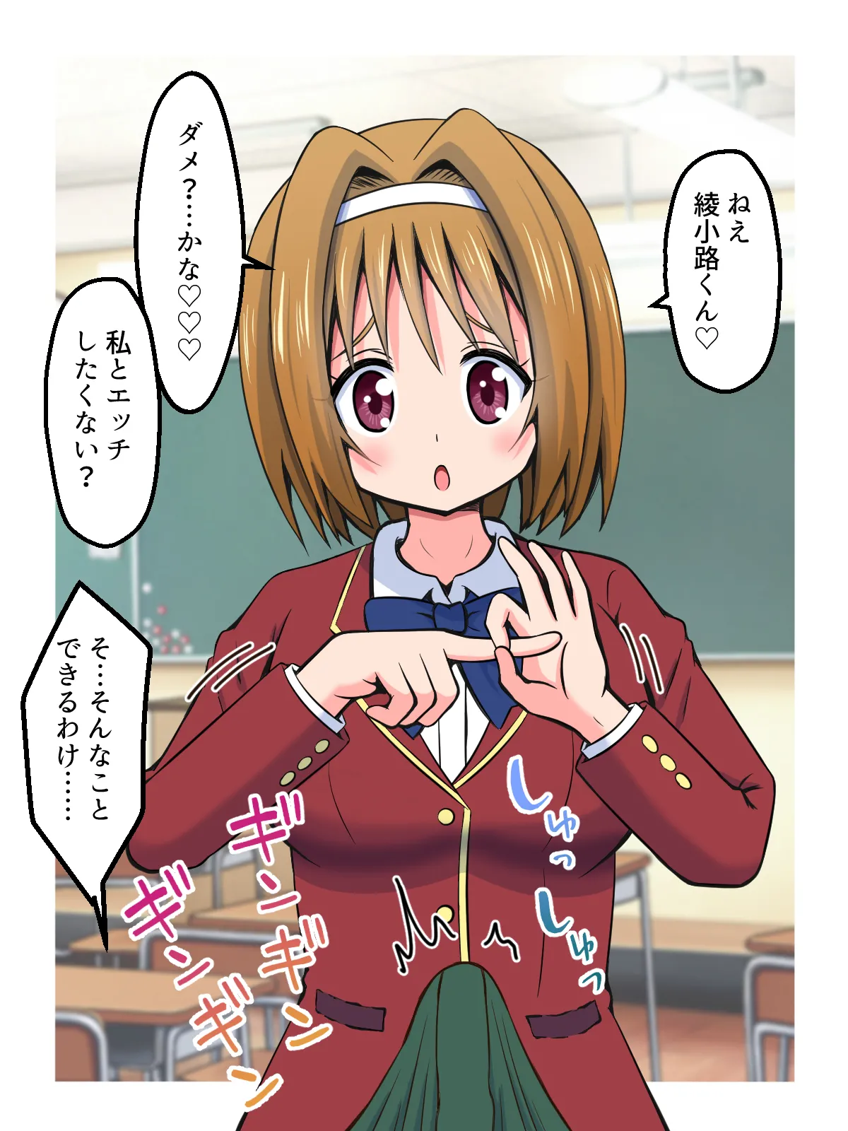 ハニートラップであいつを退学させる話 - page11