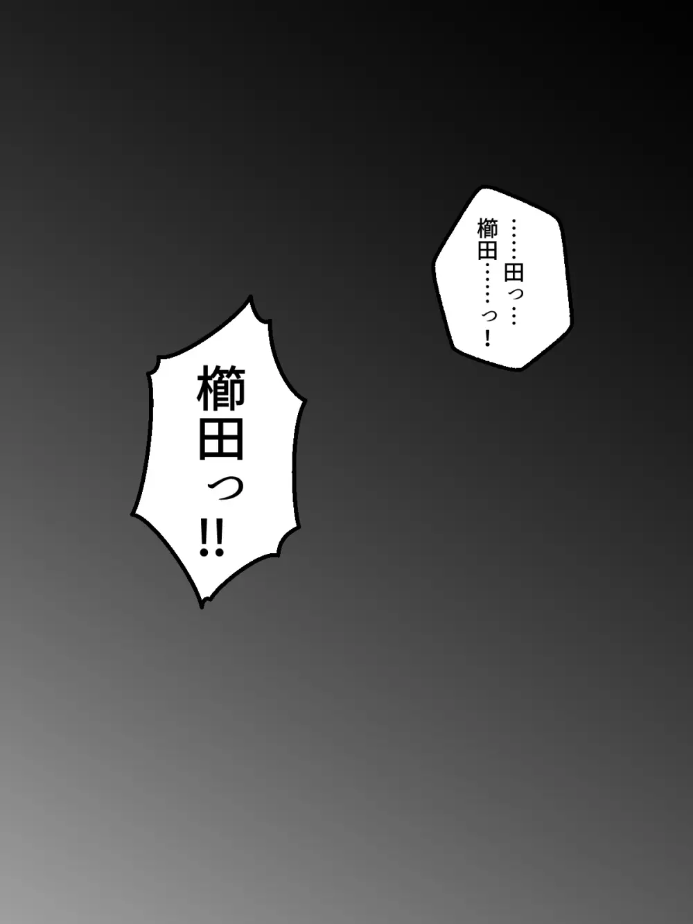 ハニートラップであいつを退学させる話 - page12