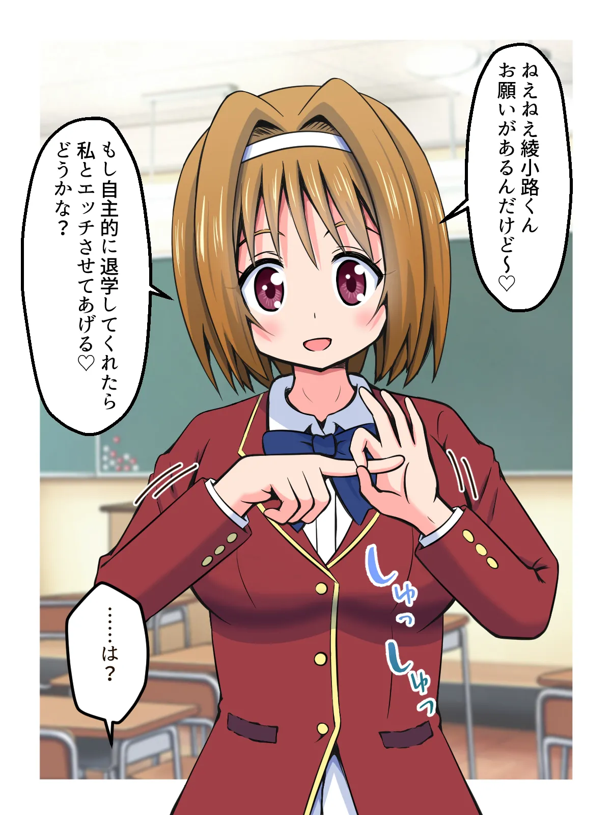 ハニートラップであいつを退学させる話 - page2