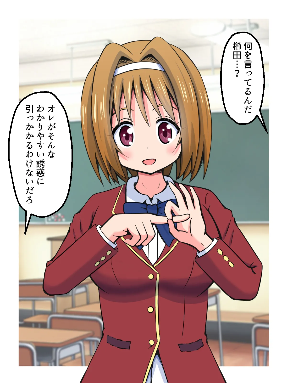 ハニートラップであいつを退学させる話 - page3