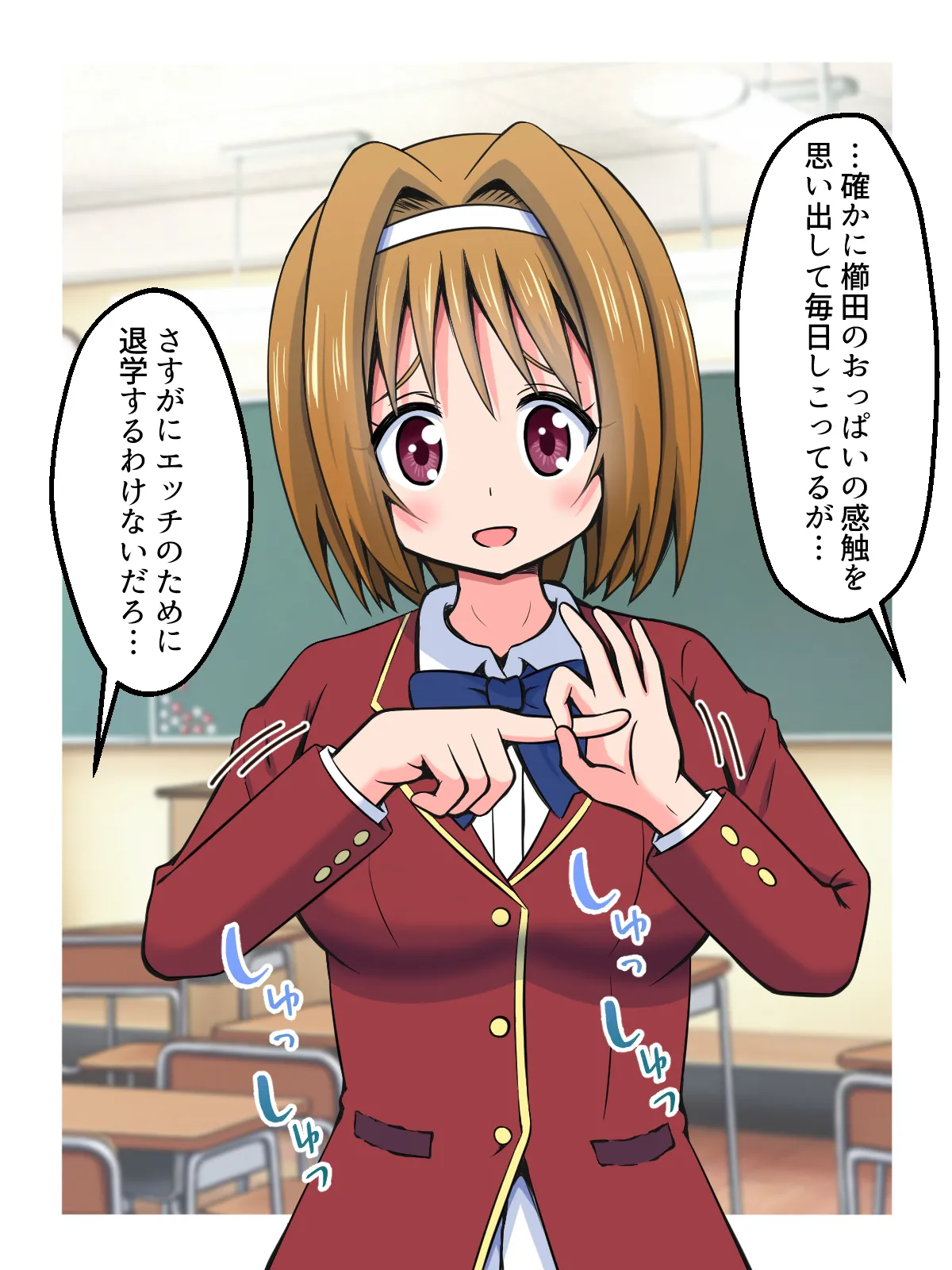 ハニートラップであいつを退学させる話 - page5