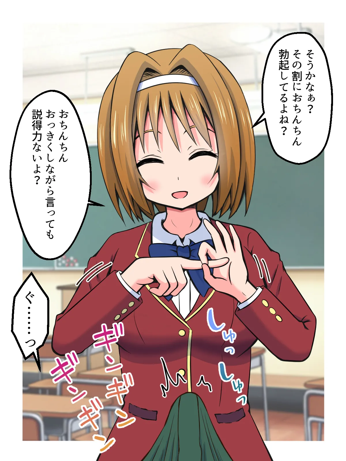 ハニートラップであいつを退学させる話 - page6