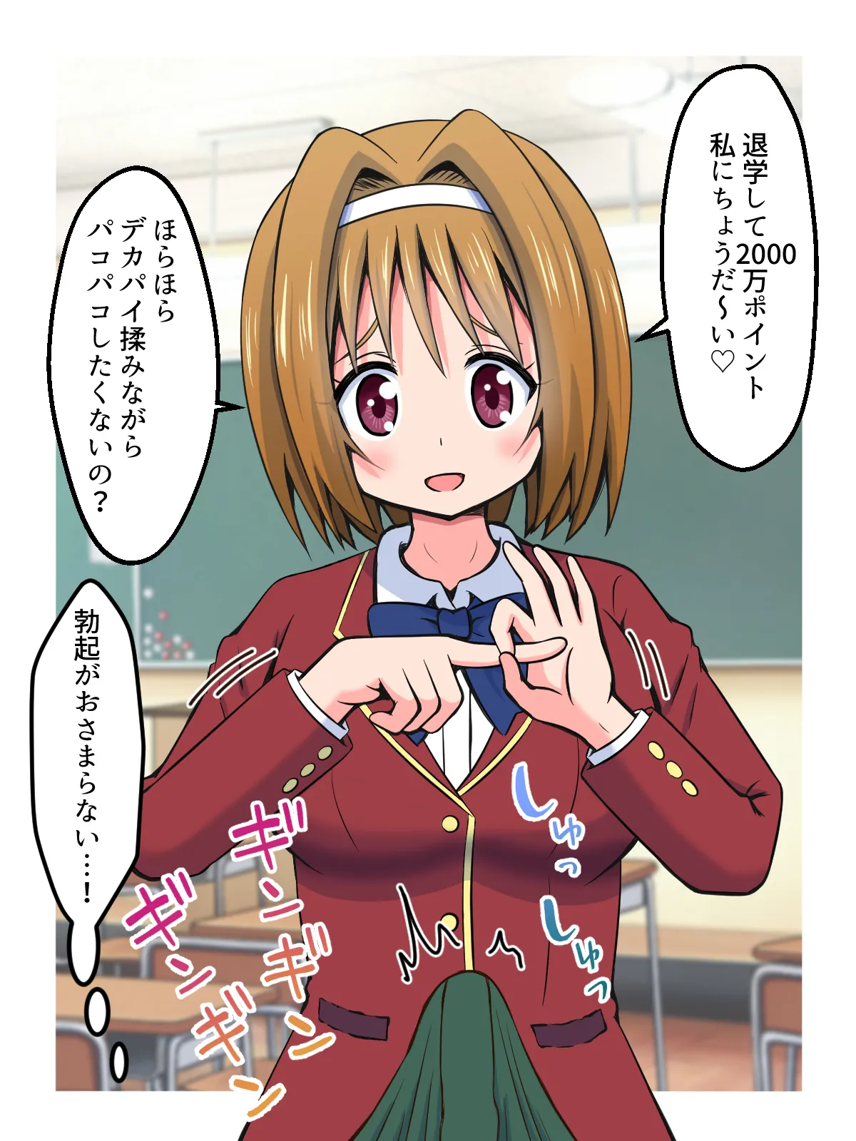 ハニートラップであいつを退学させる話 - page8
