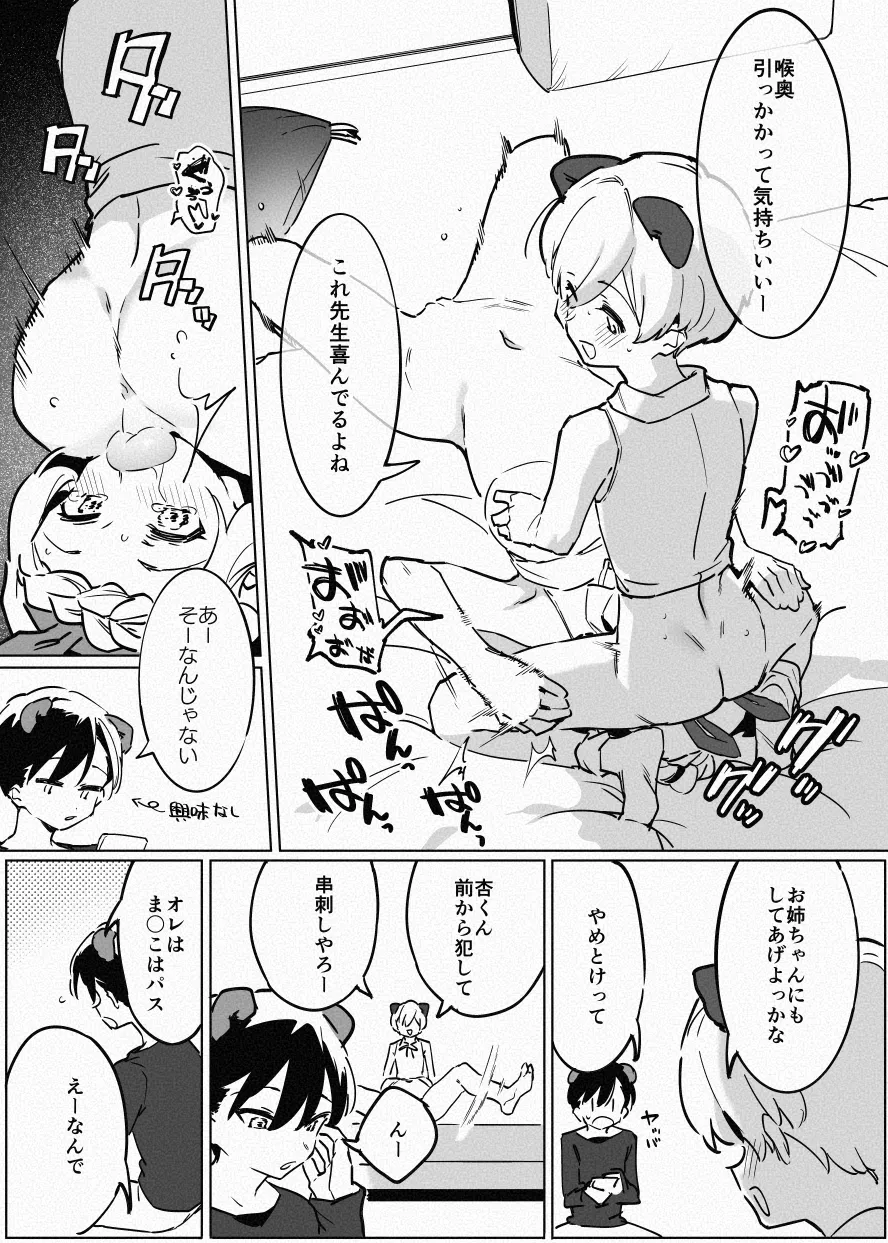 兎入先生の肉便器授業 - page20