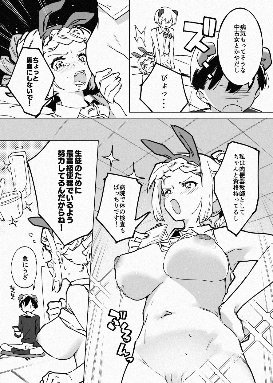 兎入先生の肉便器授業 - page21