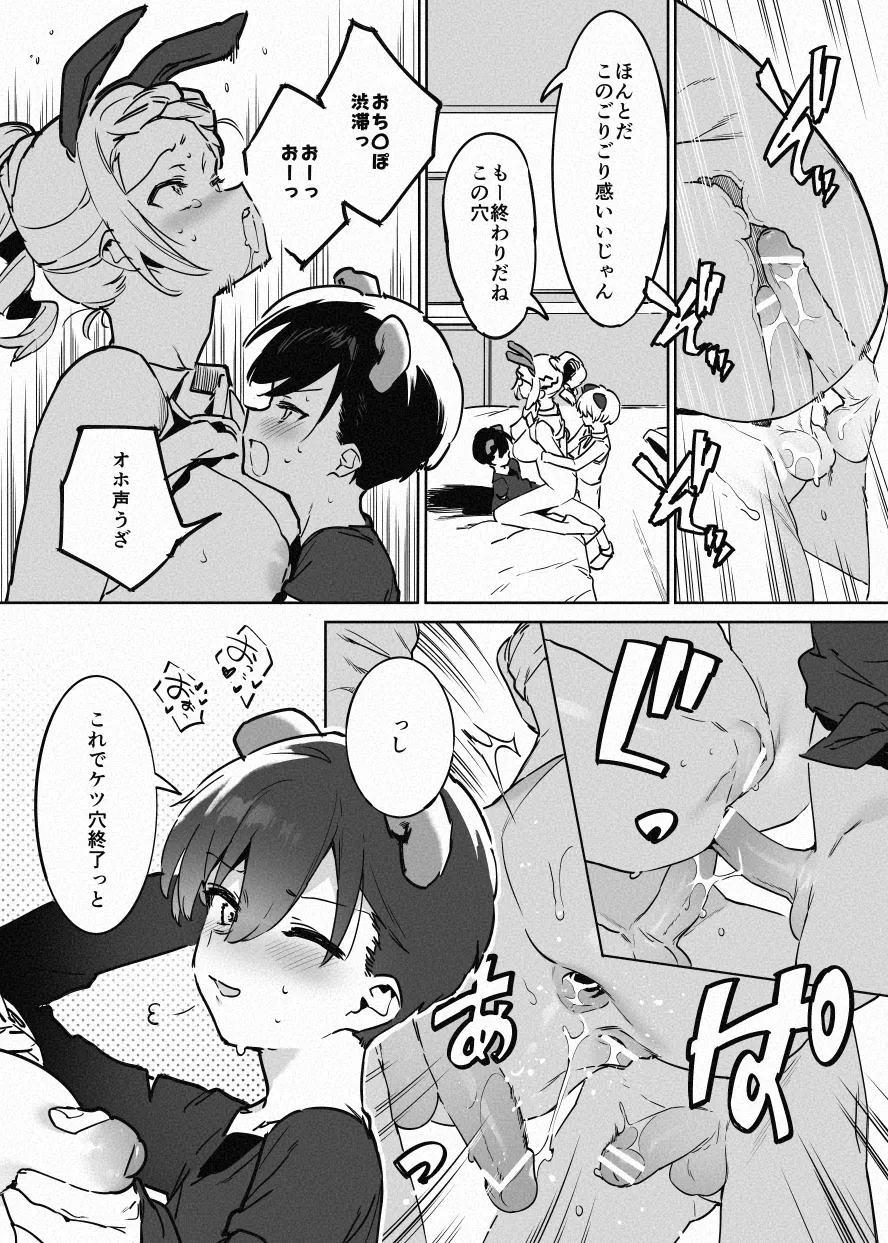 兎入先生の肉便器授業 - page29