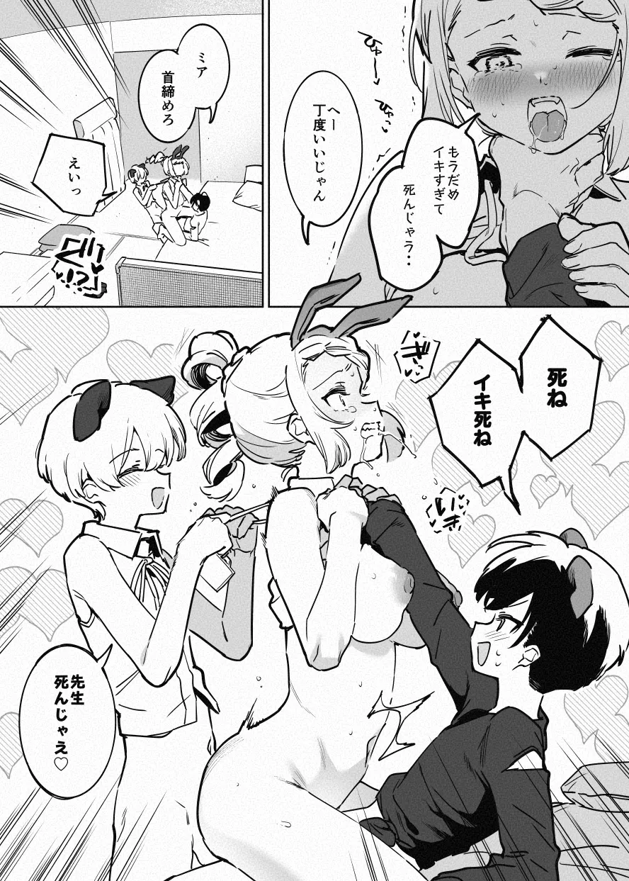 兎入先生の肉便器授業 - page33