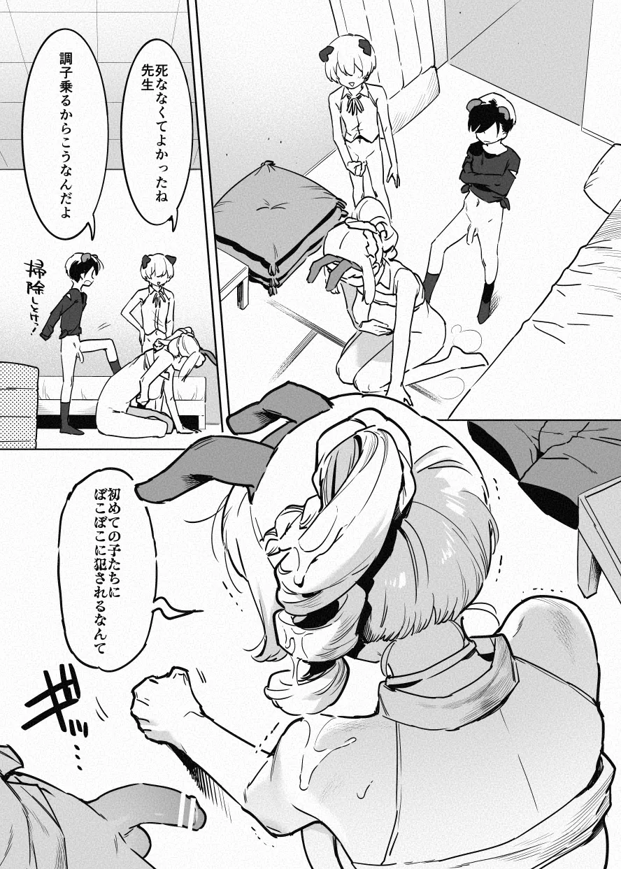 兎入先生の肉便器授業 - page37