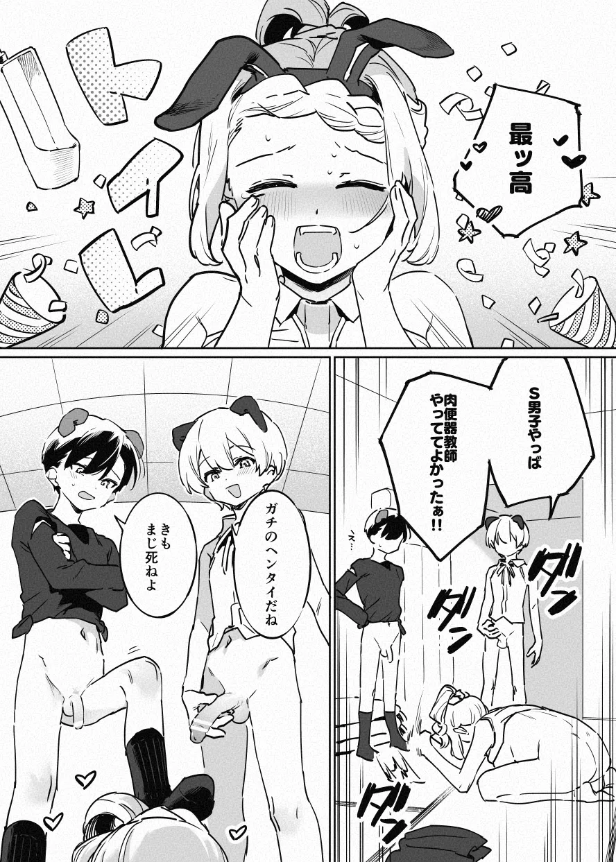 兎入先生の肉便器授業 - page38